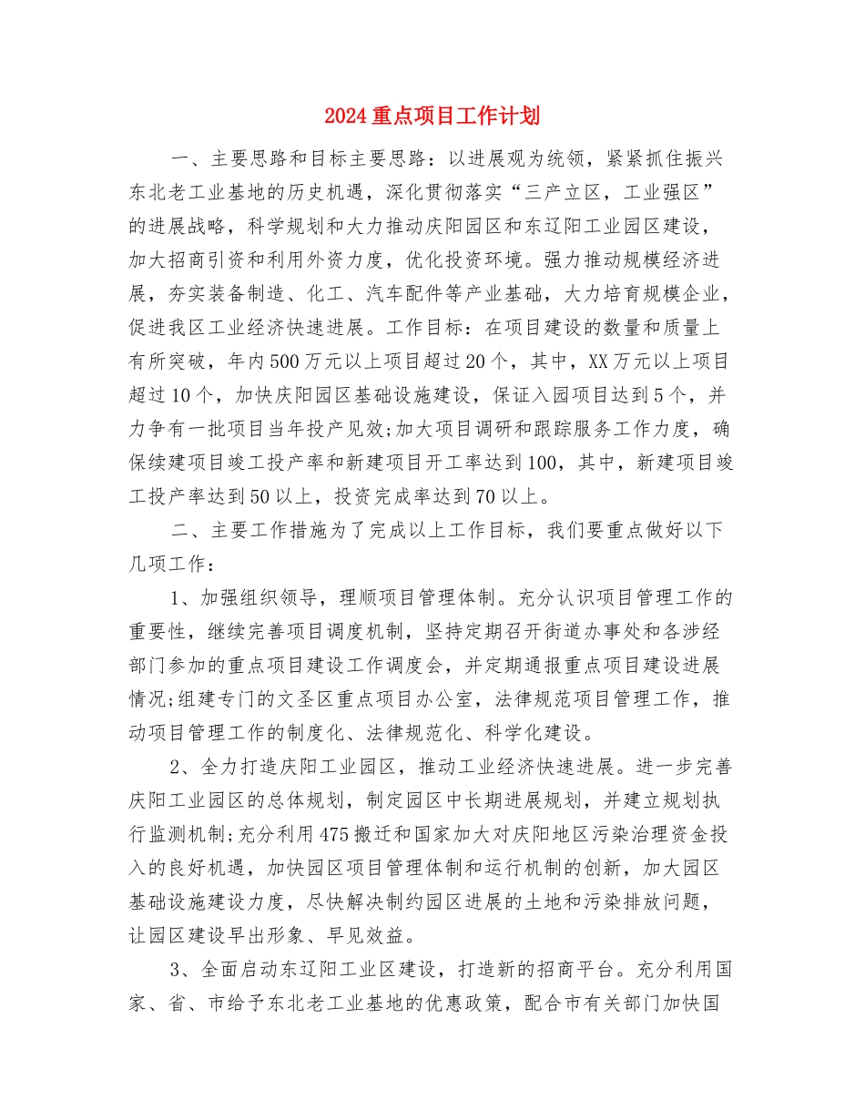 2024采购部门工作计划与2024重点项目工作计划汇编_第3页