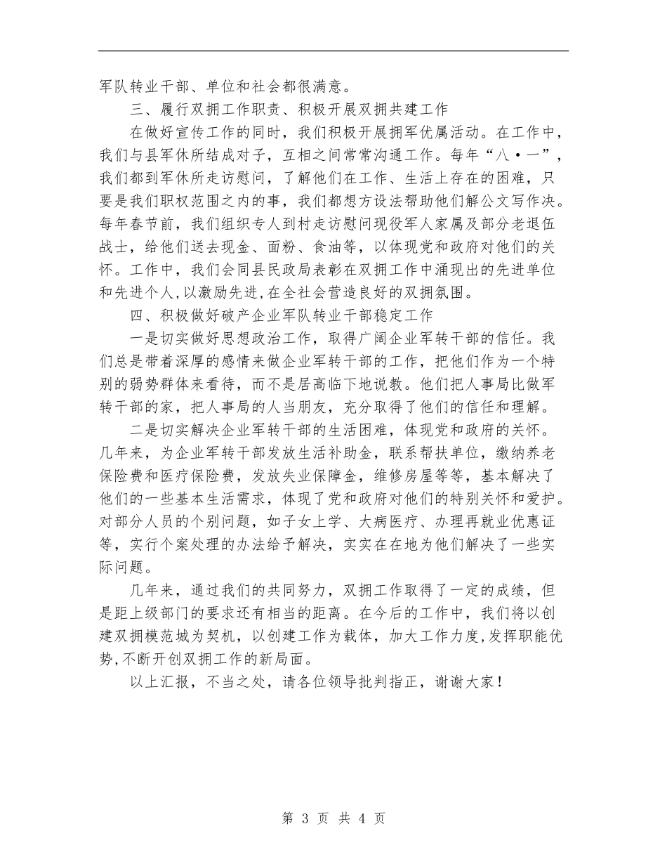 县人事局双拥工作总结_第3页