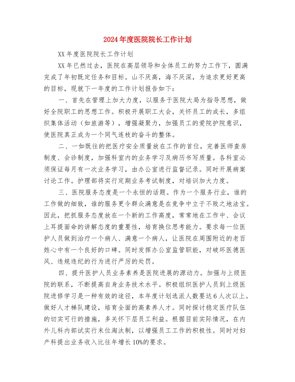 2024年度医院财务科工作计划与2024年度医院院长工作计划-1汇编_第3页