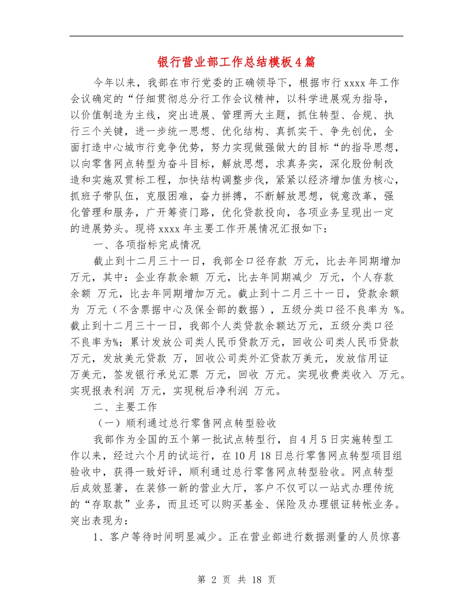 银行营业部工作总结模板4篇_第2页
