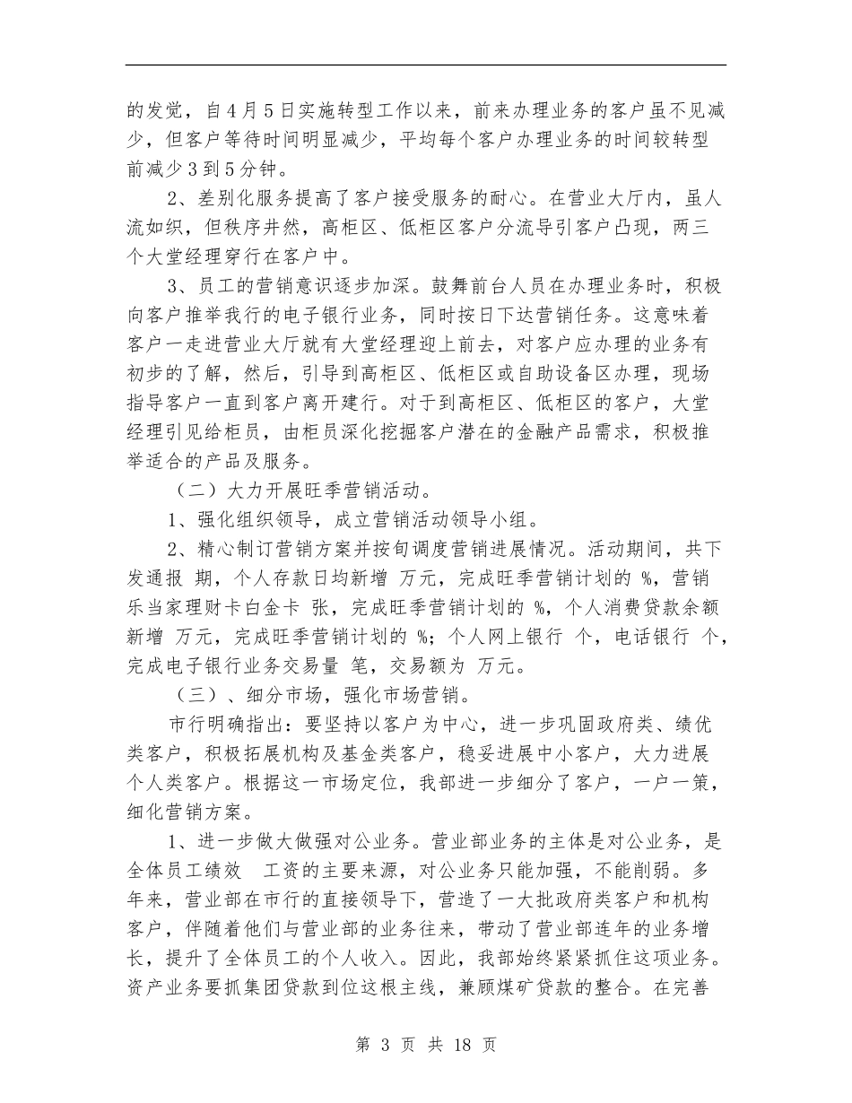 银行营业部工作总结模板4篇_第3页