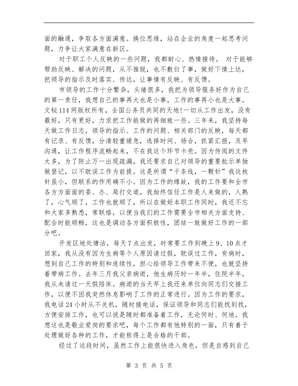 秘书工作总结范文_第3页