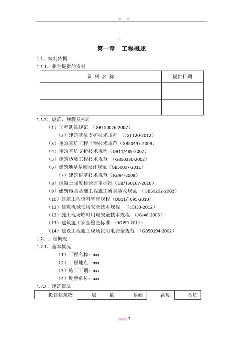 微型钢管桩施工方案_第1页