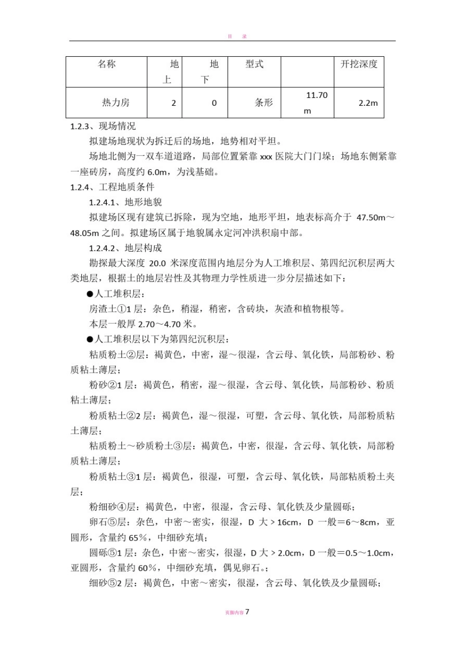 微型钢管桩施工方案_第2页