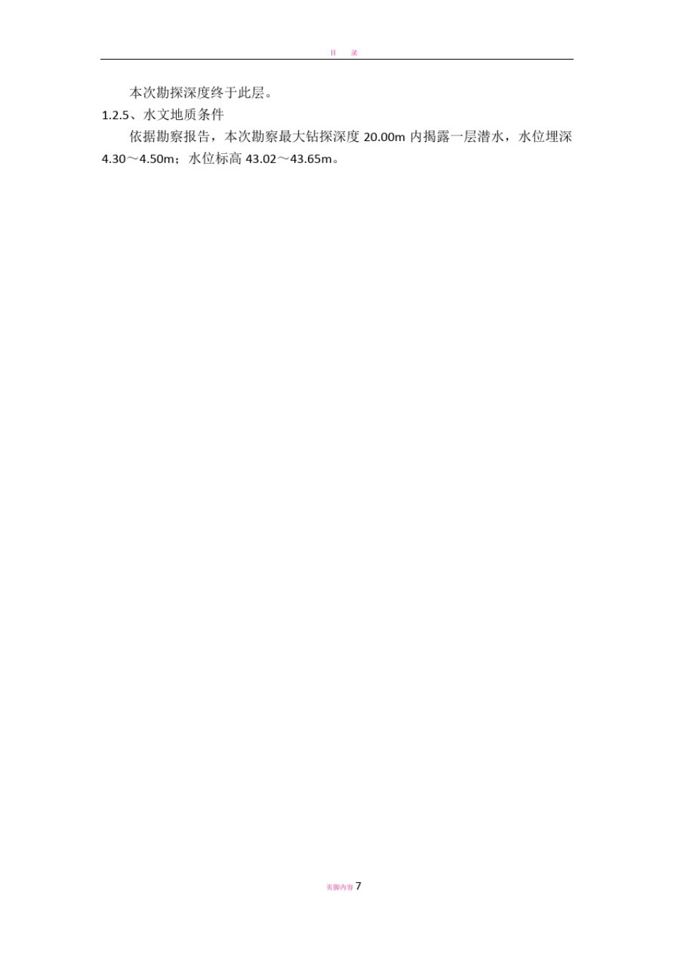 微型钢管桩施工方案_第3页