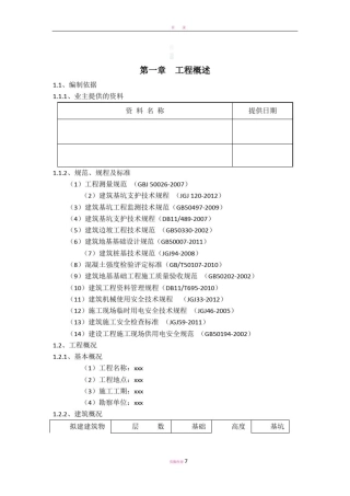 微型钢管桩施工方案