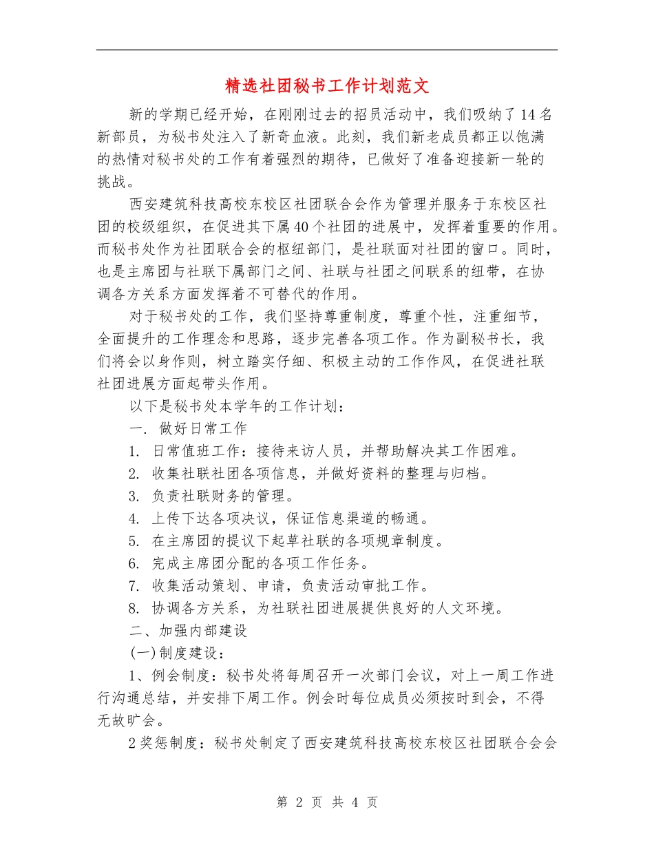 精选社团秘书工作计划范文_第2页