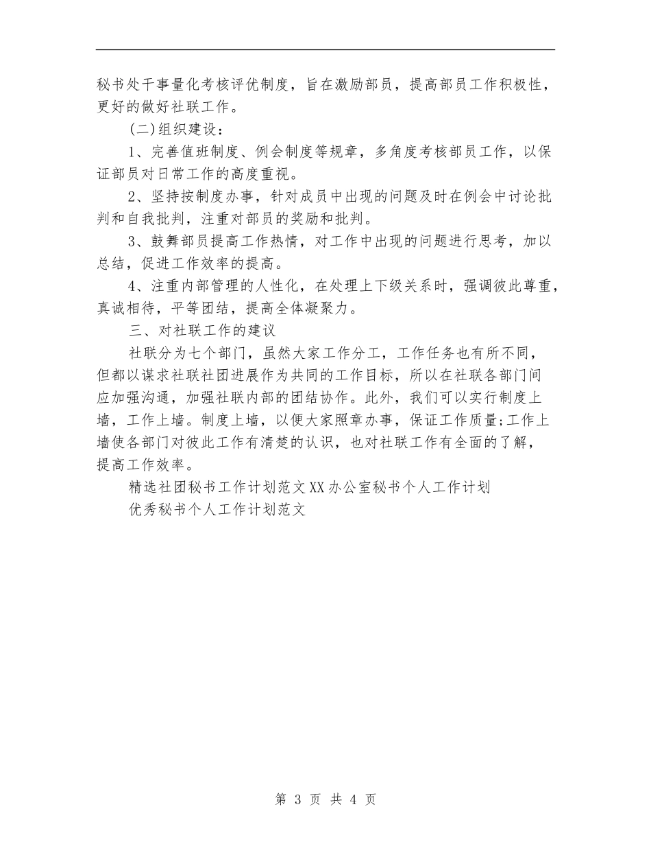 精选社团秘书工作计划范文_第3页