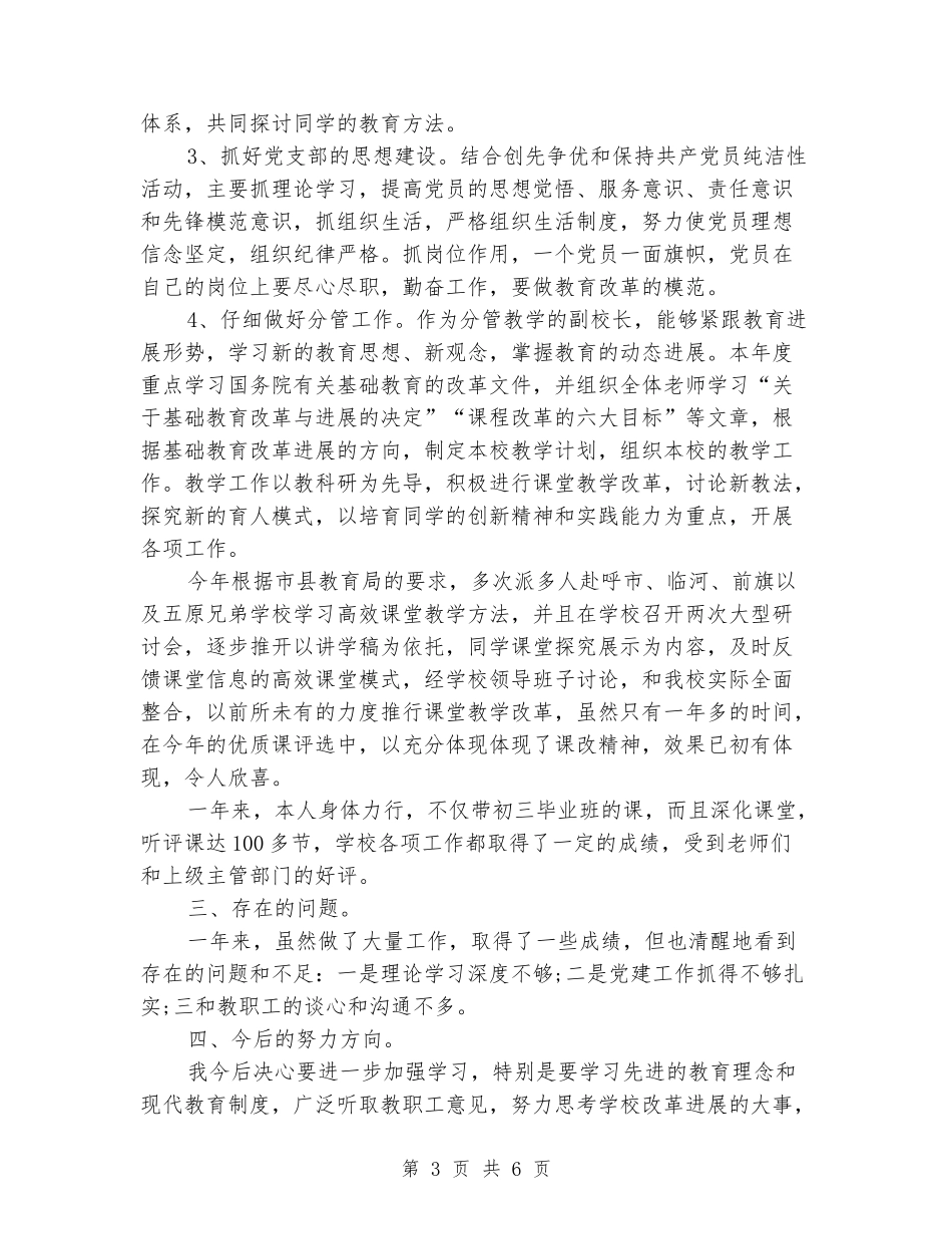 2024年上半年学校党支部书记述职报告范文个人_第3页