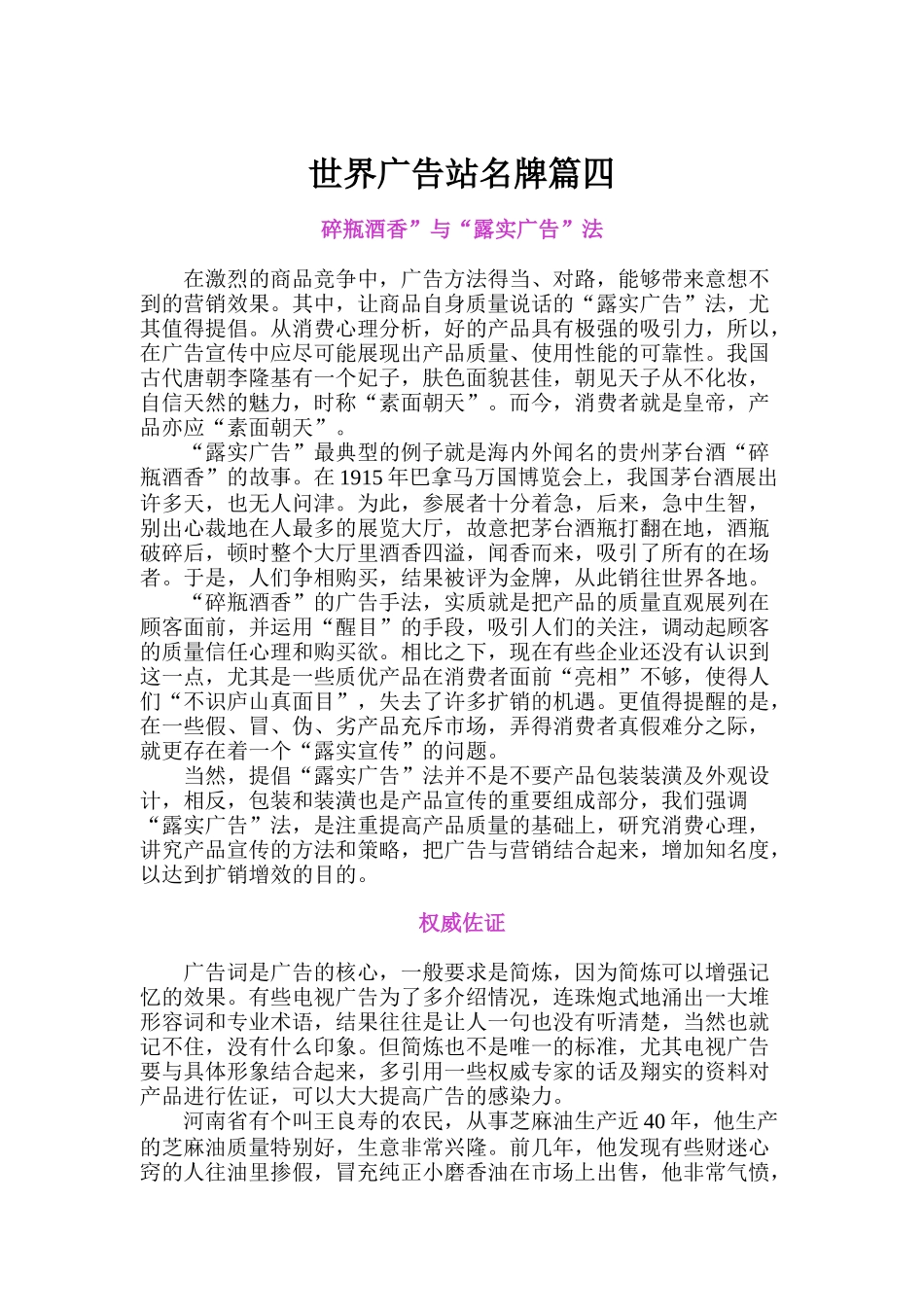 世界广告站之名牌篇四_第1页