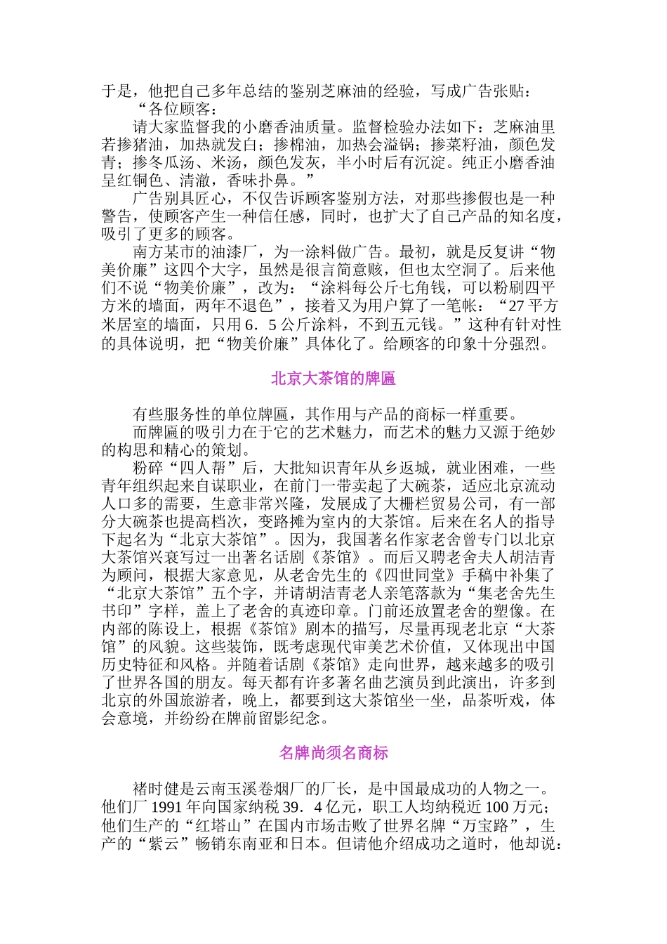 世界广告站之名牌篇四_第2页