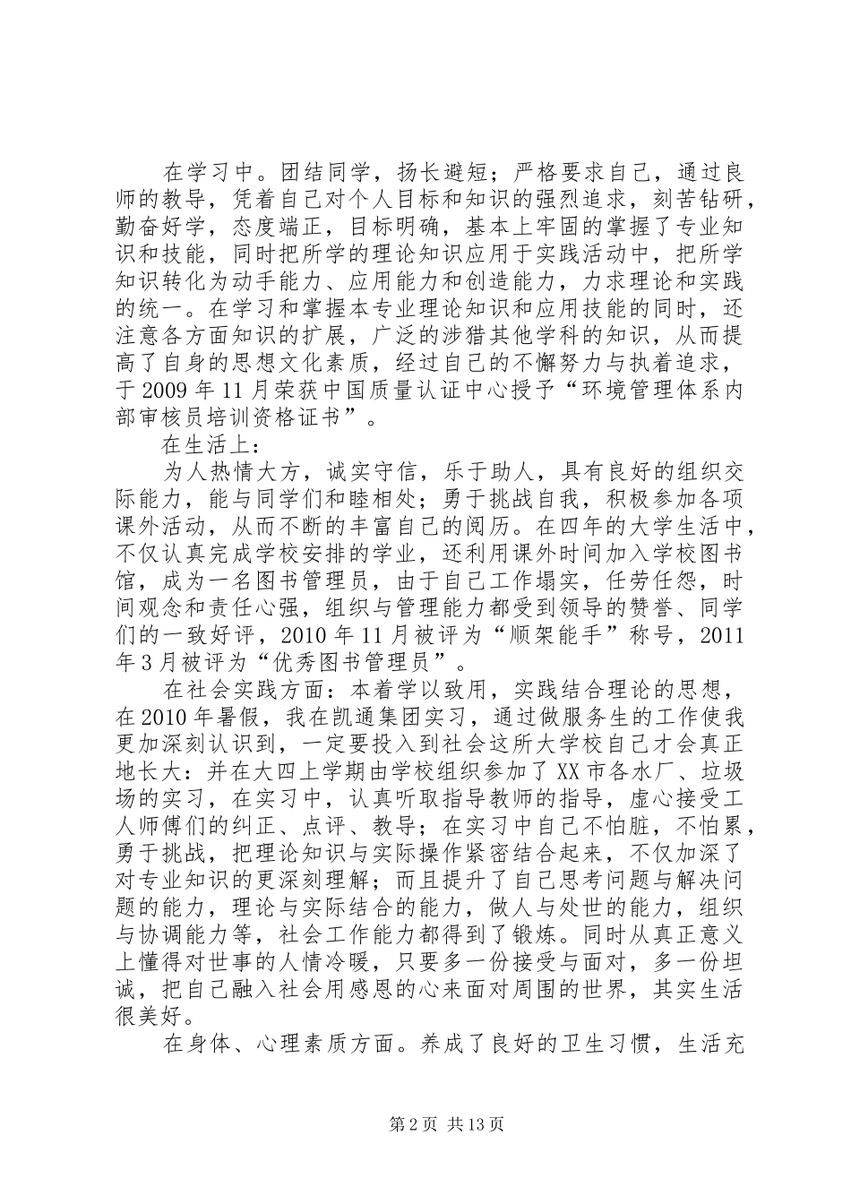 大学四年学习总结_第2页