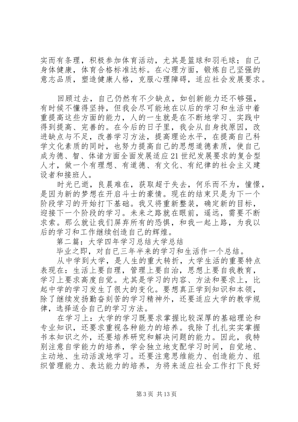 大学四年学习总结_第3页