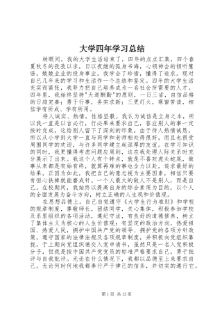 大学四年学习总结