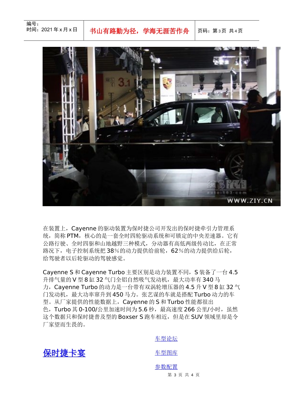 保时捷卡宴二级经销商最高降8万元_第3页