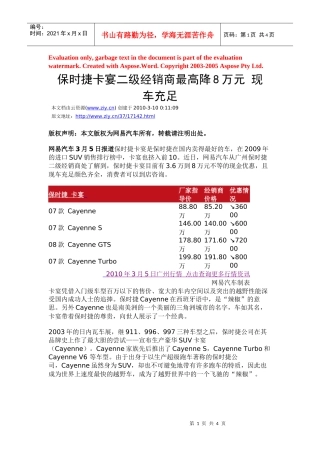 保时捷卡宴二级经销商最高降8万元