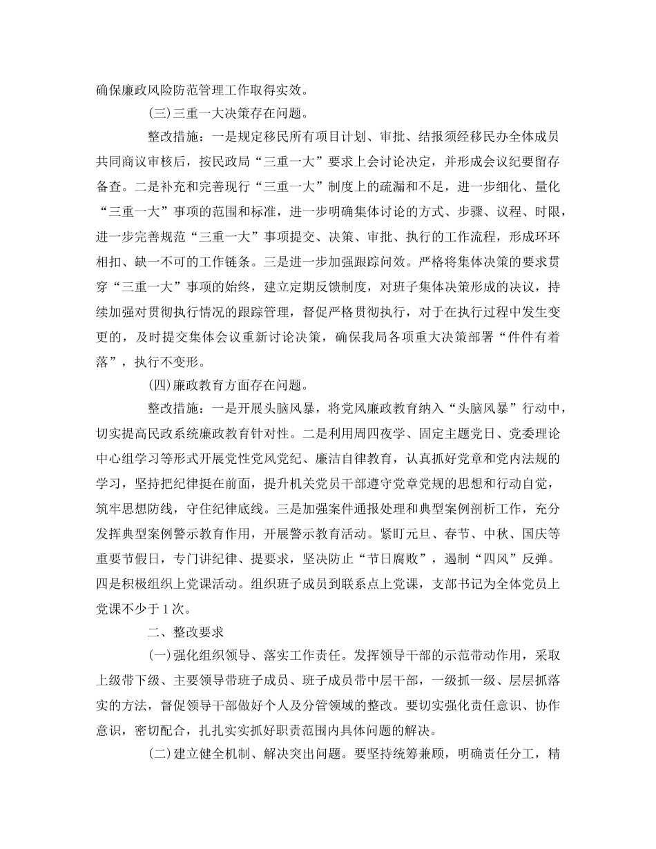 县民政局2020年度党风廉政建设以案促改工作实施方案 _第2页