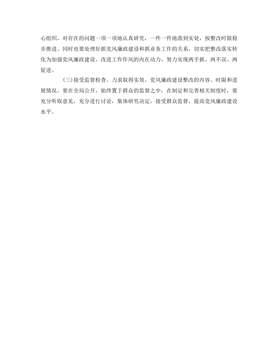 县民政局2020年度党风廉政建设以案促改工作实施方案 _第3页