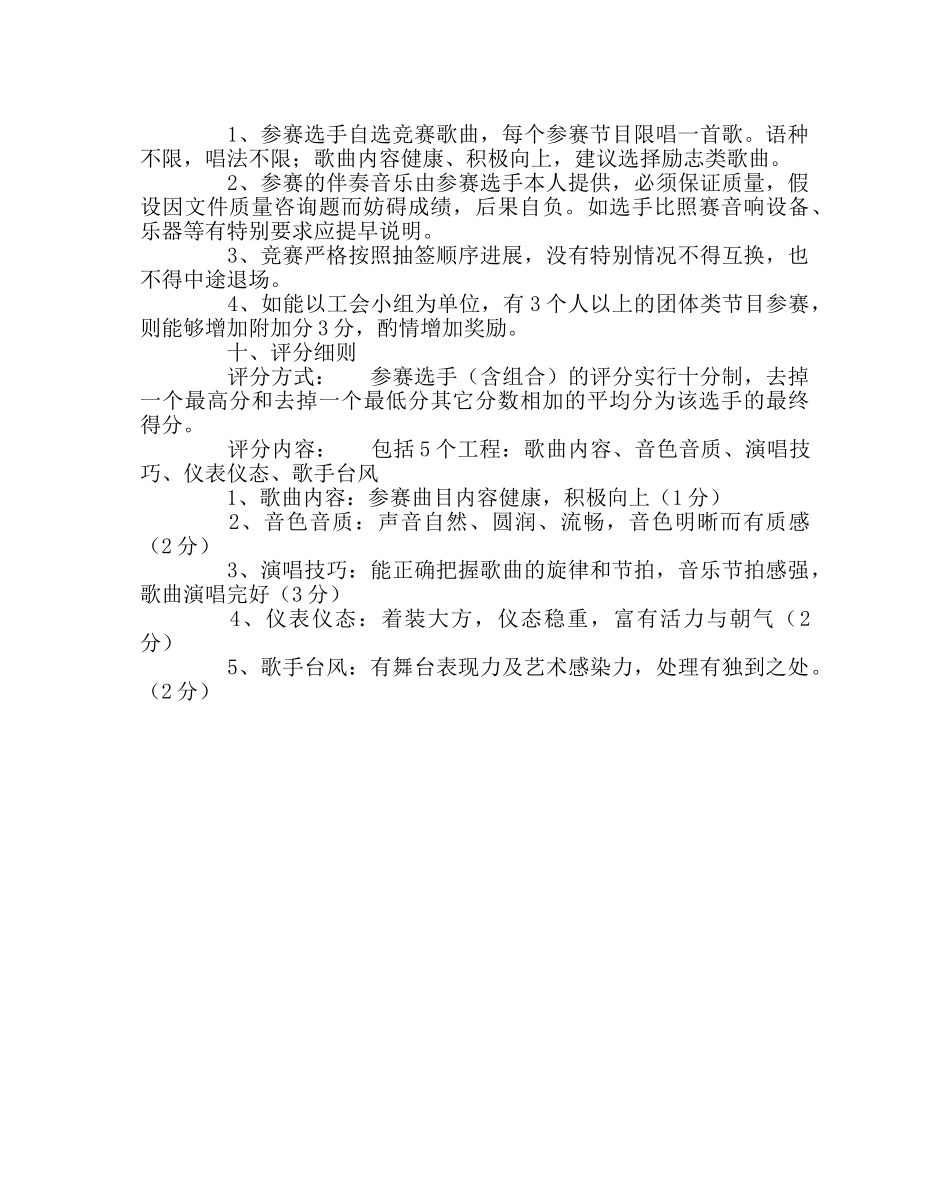 学校工会范文“迎新春”教职工卡拉OK比赛活动方案 _第2页