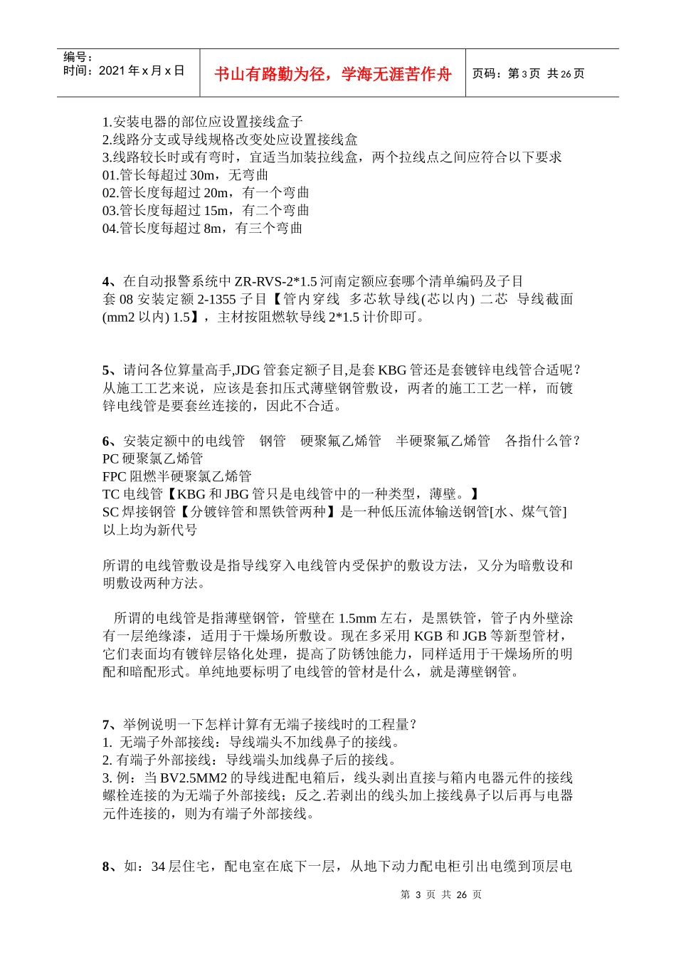 广联达服务新干线精彩答疑_第3页