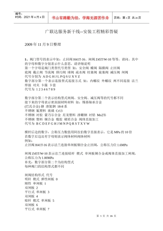 广联达服务新干线精彩答疑
