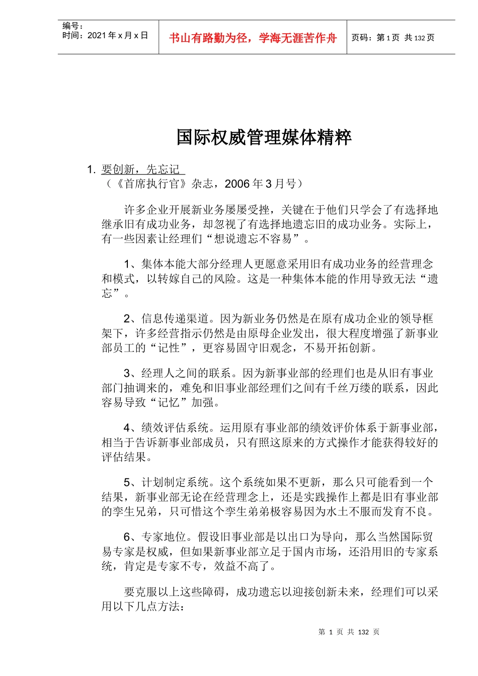 国际权威管理媒体精粹_第1页