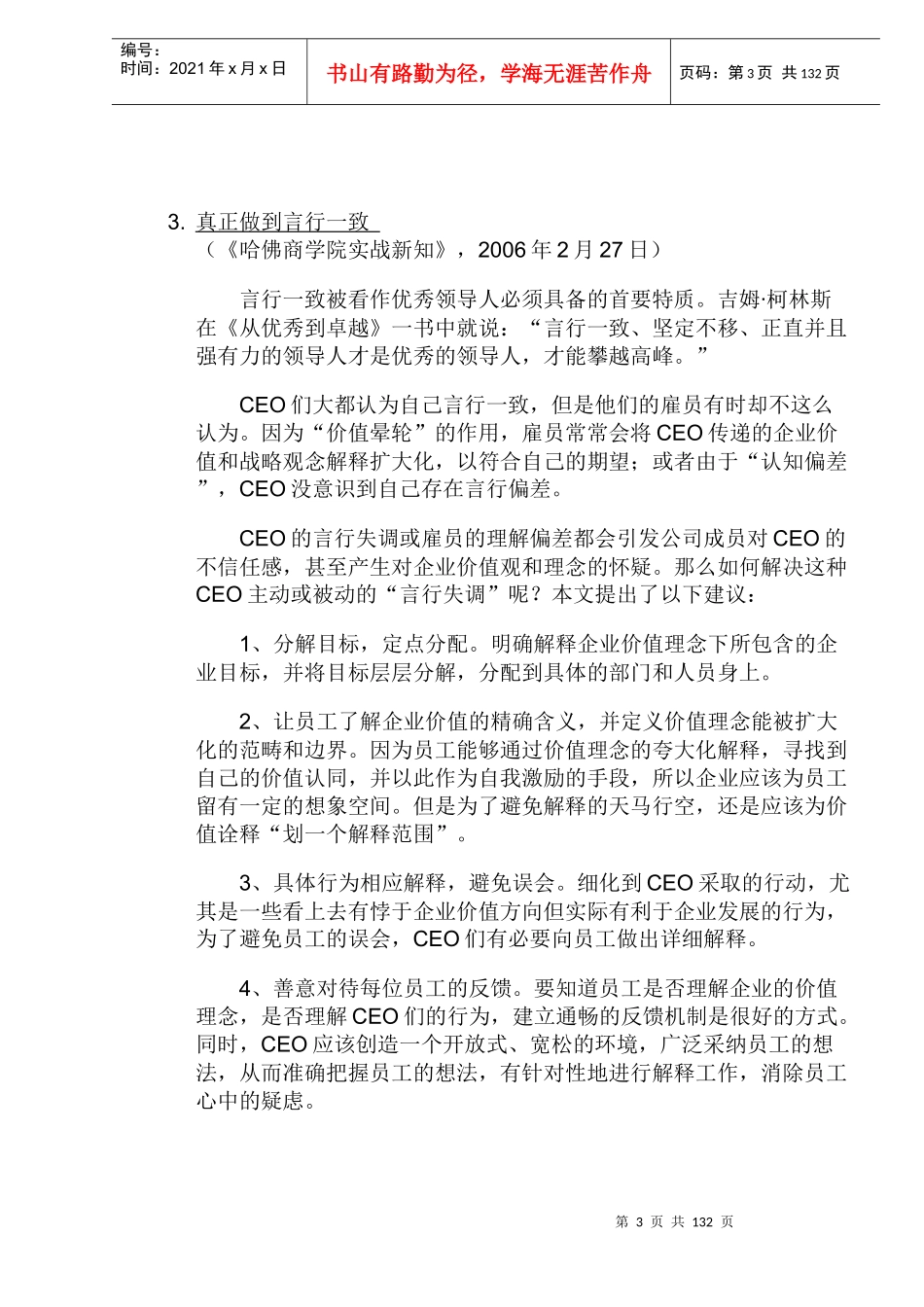 国际权威管理媒体精粹_第3页