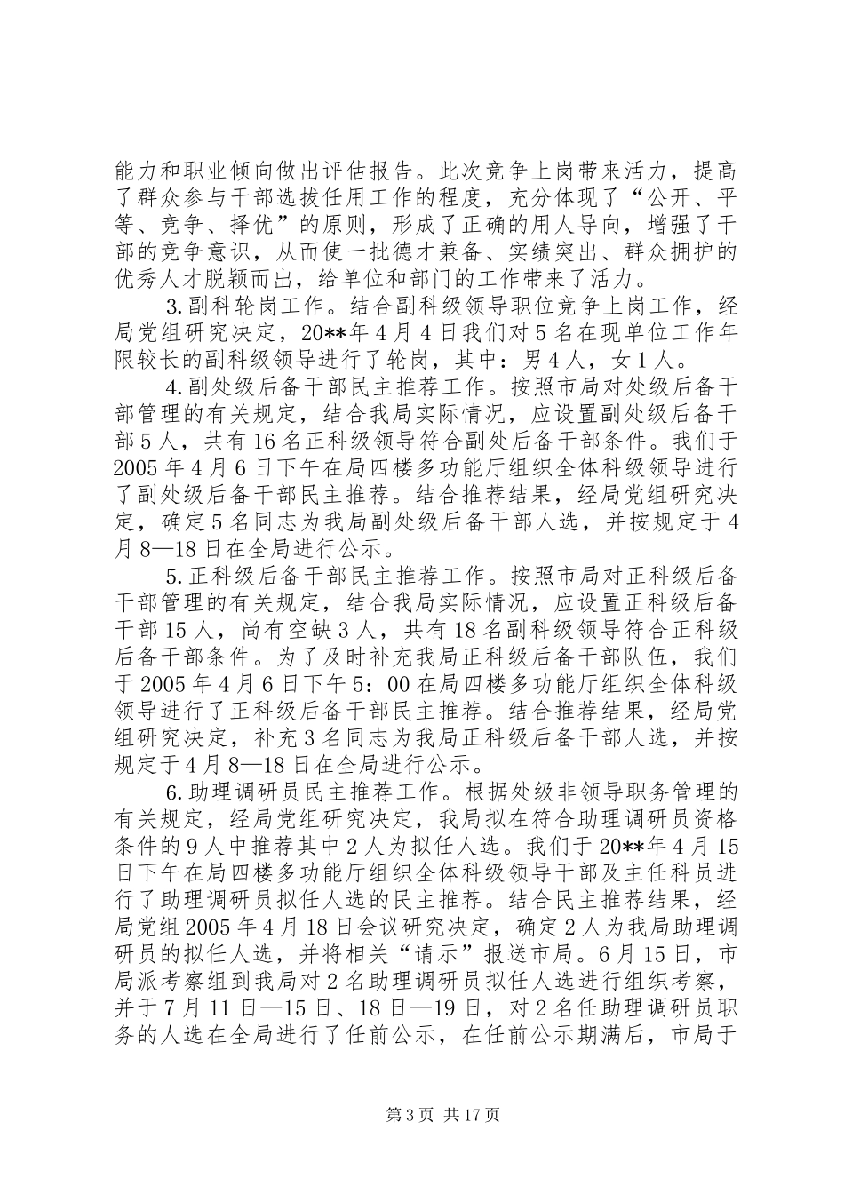 区国税局人事教育工作总结_第3页