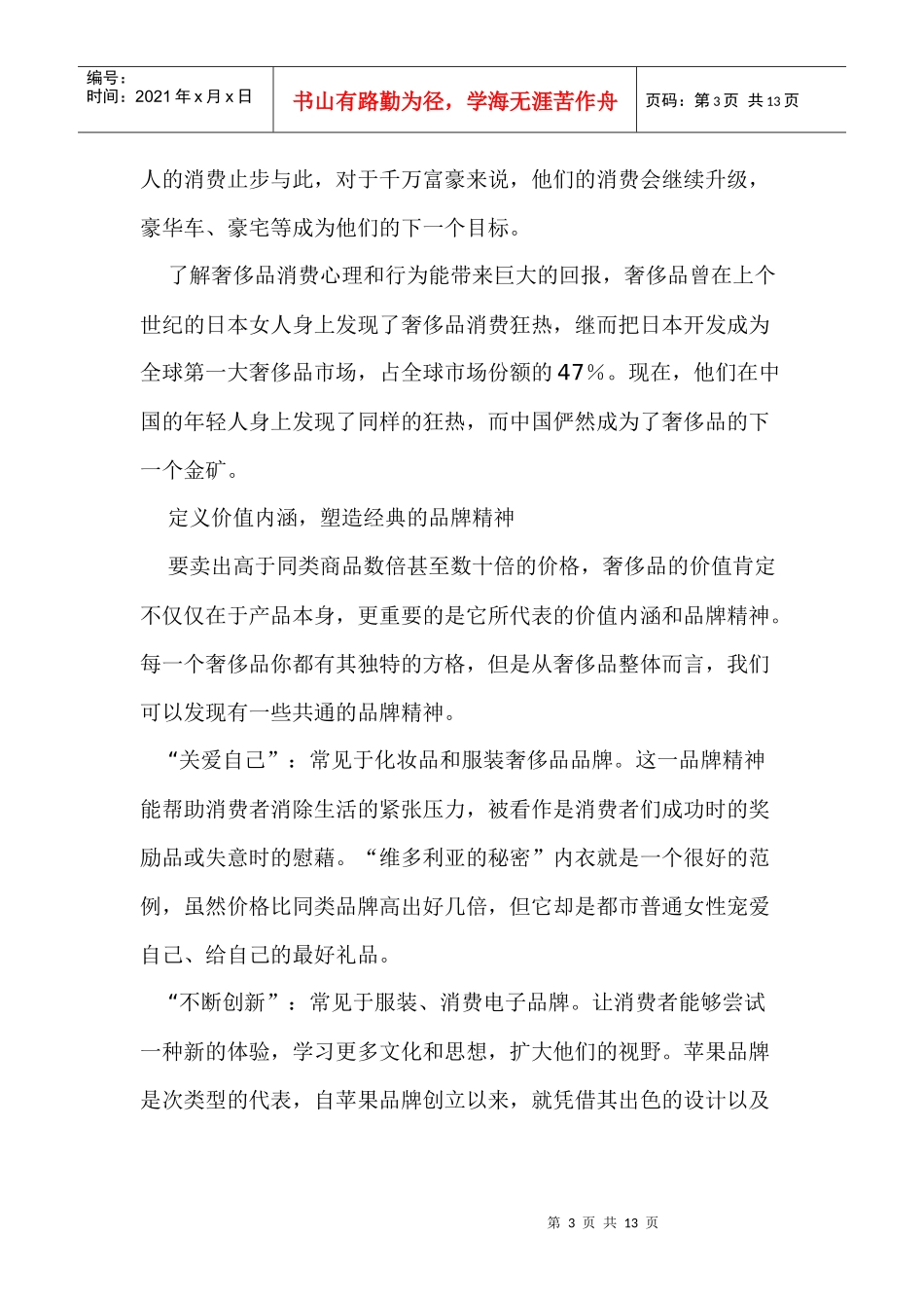 企业管理奢侈品营销攻略_第3页