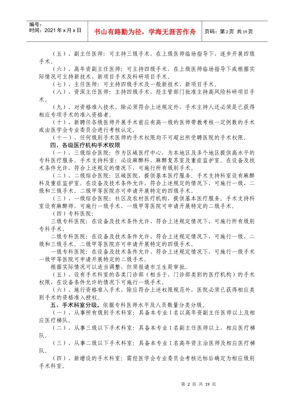 厦门市医疗机构手术及高风险有创操作_第2页