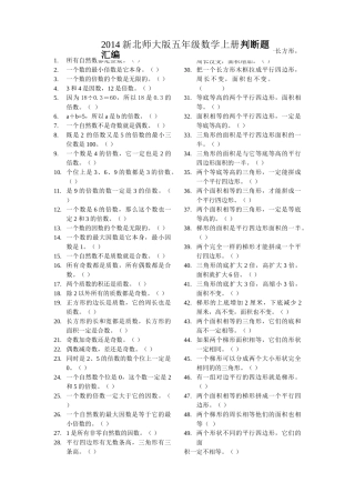 五年级数学上册判断题 