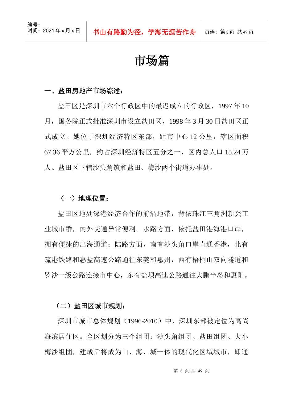 康师傅季度业绩报告_第3页