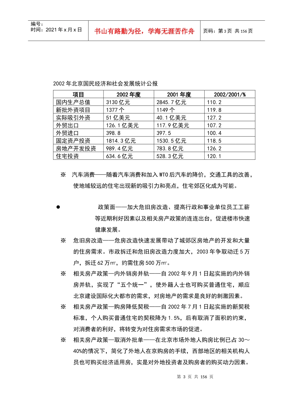 奥林匹克花园营销方案_第3页