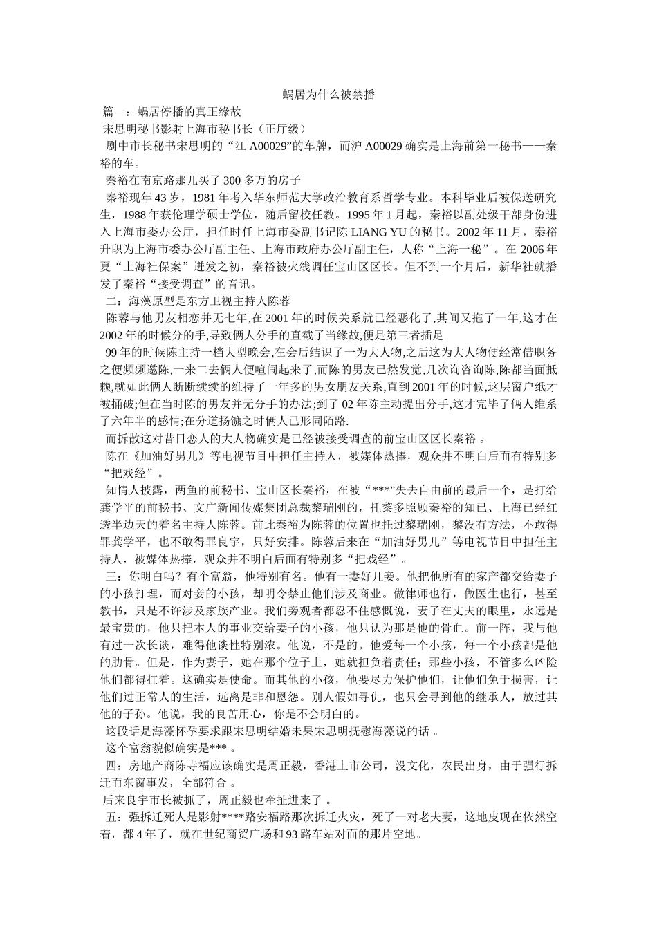 蜗居为什么被禁播 _第1页