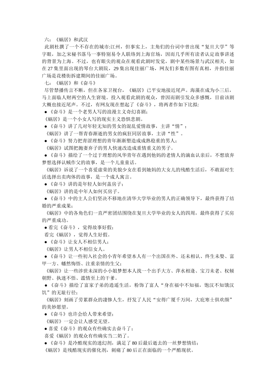 蜗居为什么被禁播 _第2页