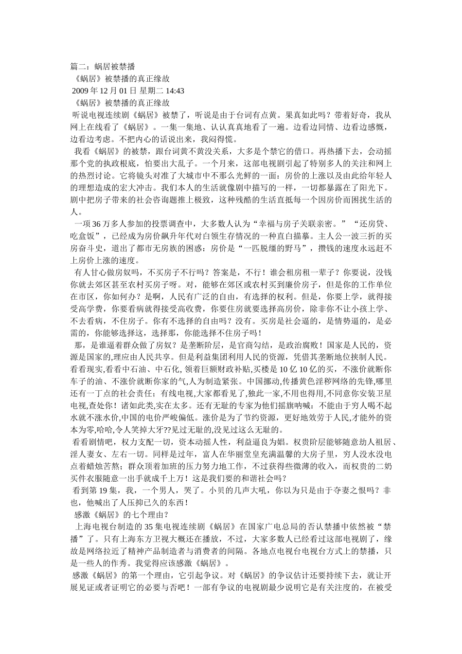 蜗居为什么被禁播 _第3页
