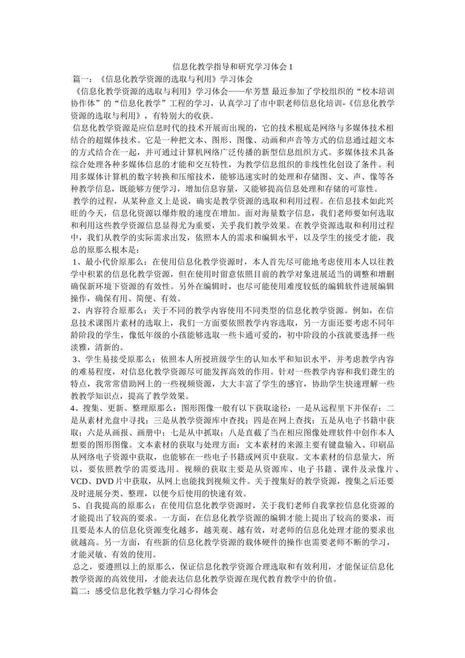 信息化教学指导和研究学习体会1参考 _第1页