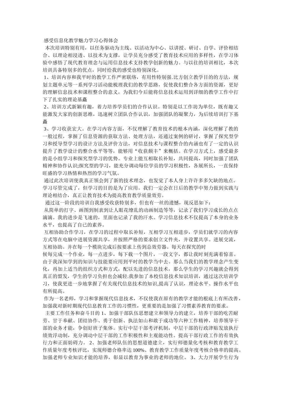 信息化教学指导和研究学习体会1参考 _第2页
