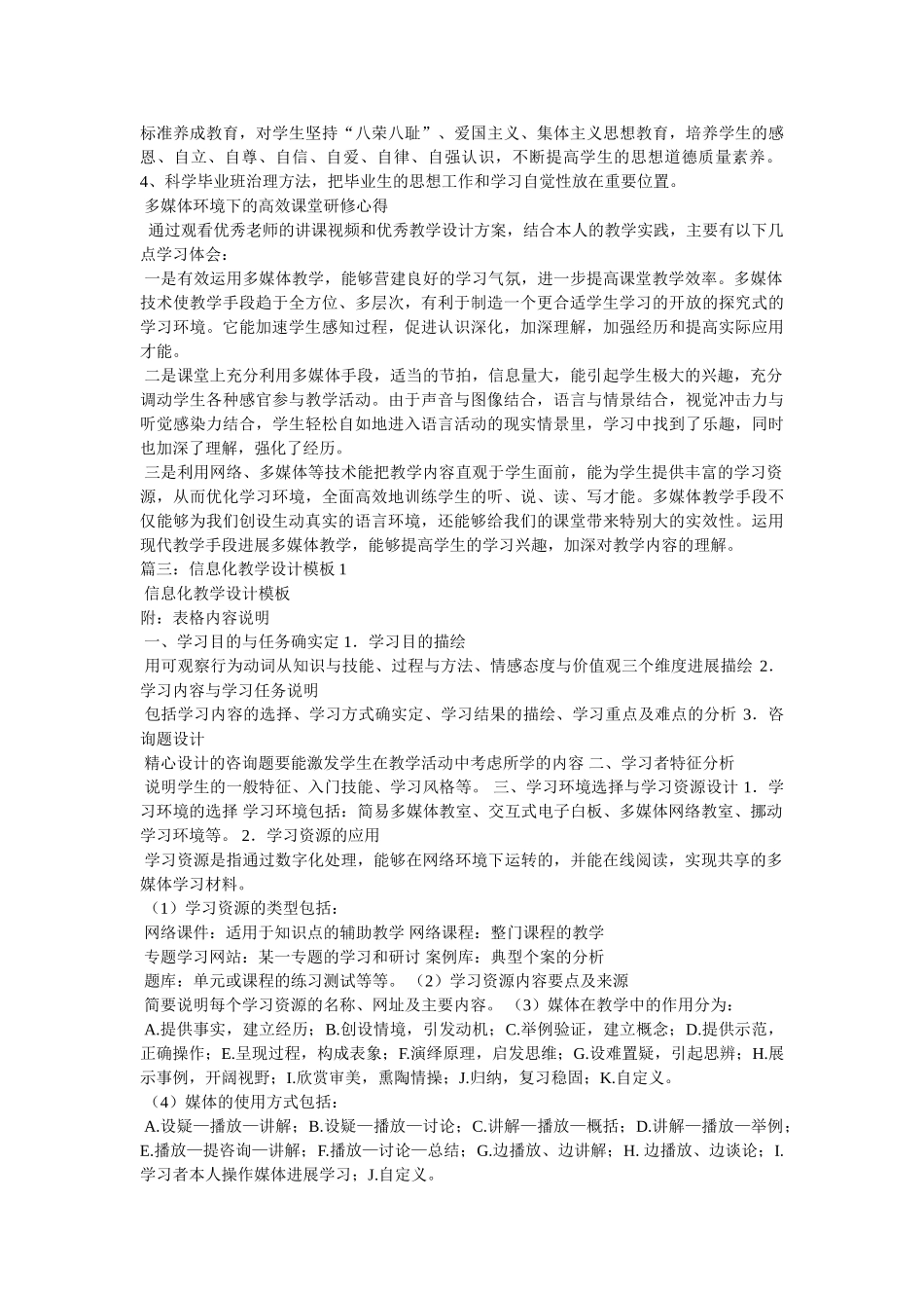 信息化教学指导和研究学习体会1参考 _第3页