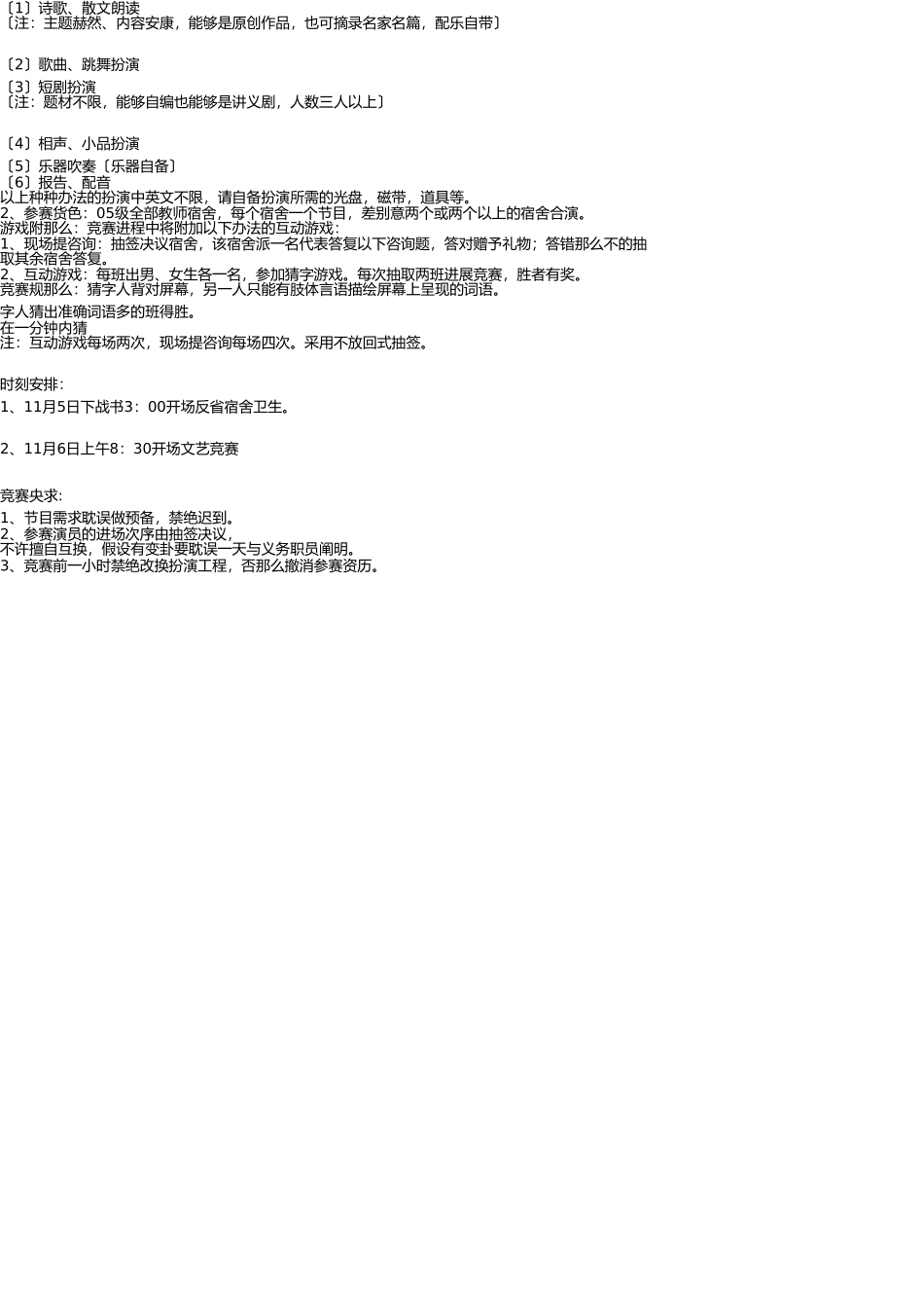 宿舍风采大赛策划书 _第2页