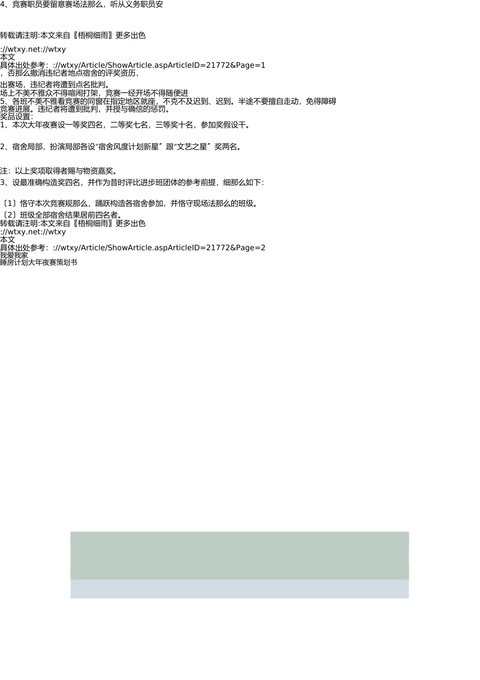 宿舍风采大赛策划书 _第3页