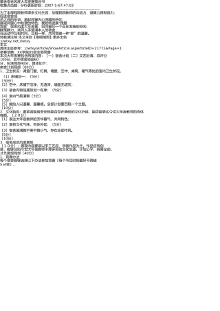 宿舍风采大赛策划书 