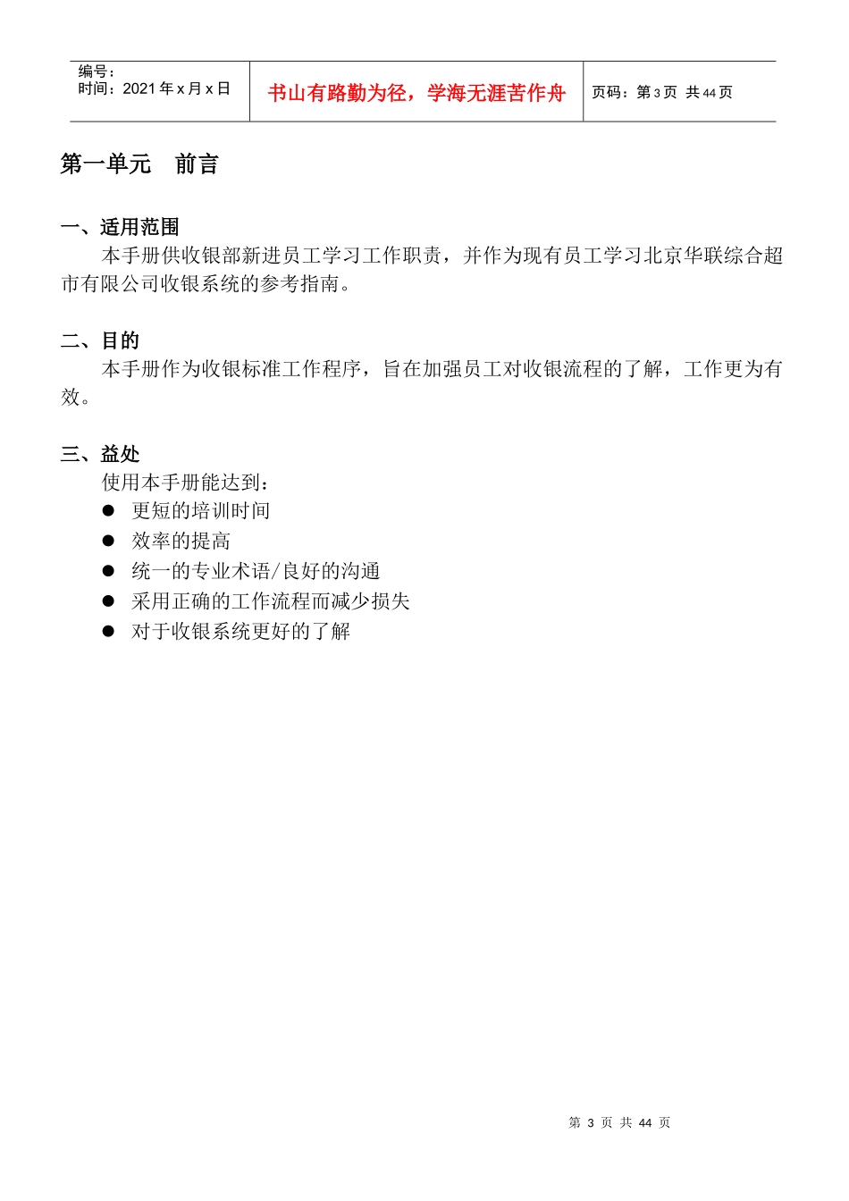 ××超市--收银手册_第3页