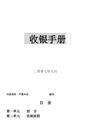 ××超市--收银手册