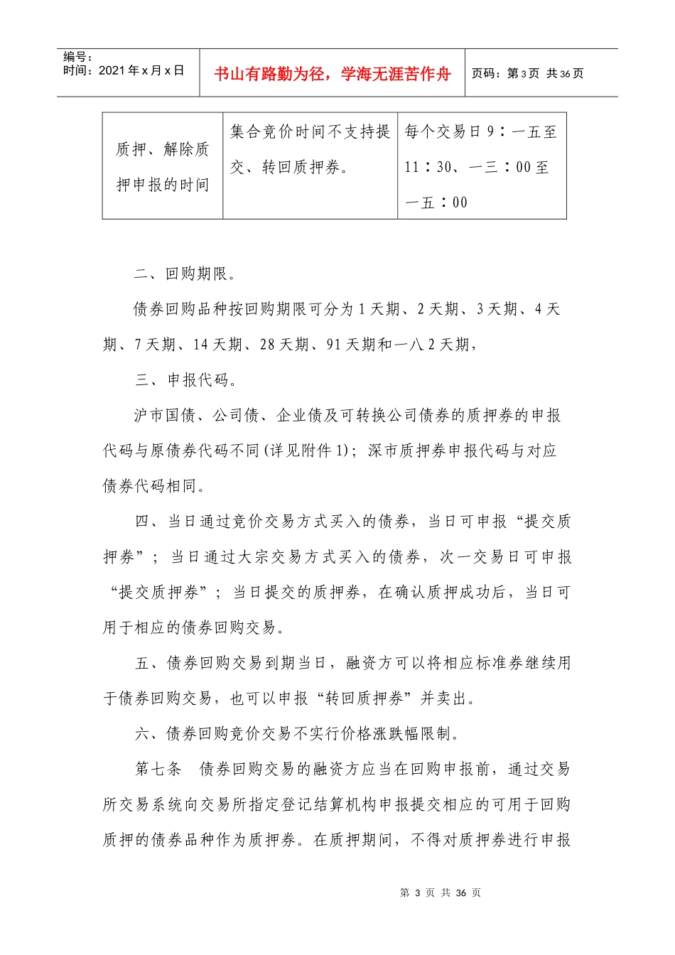 债券质押式回购业务操作规程_第3页