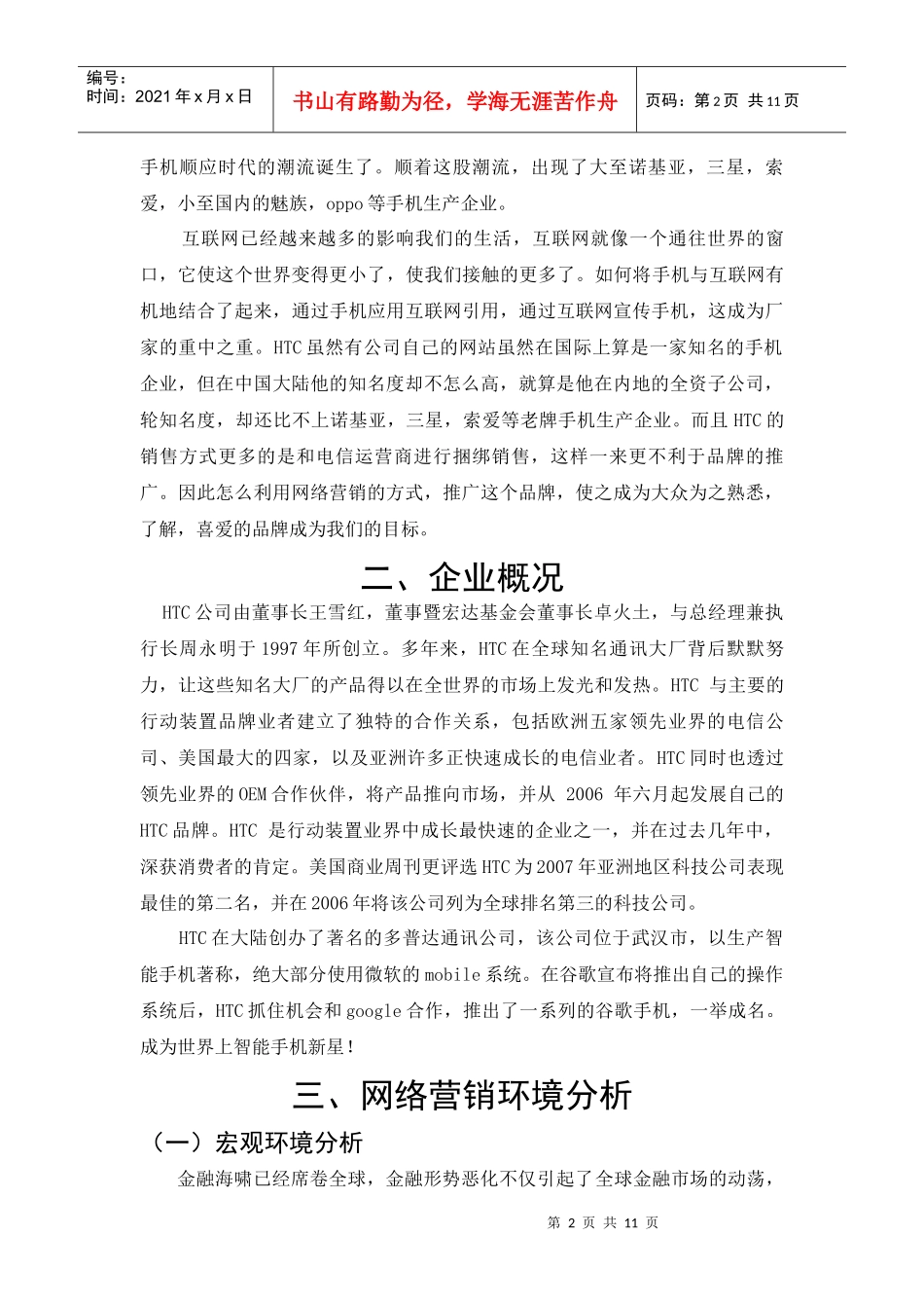 htc手机网络营销方案策划书_第3页