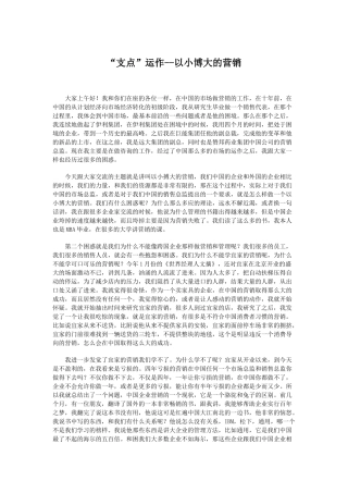 以小博大的营销理念讲义