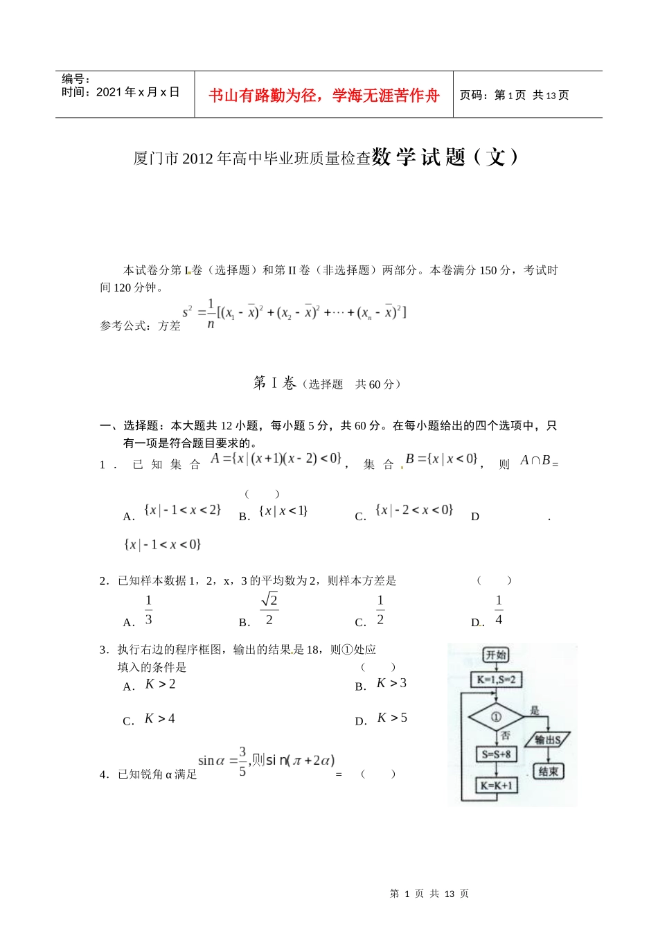 厦门市XXXX年高中毕业班质量检查数 学试题(文)_第1页