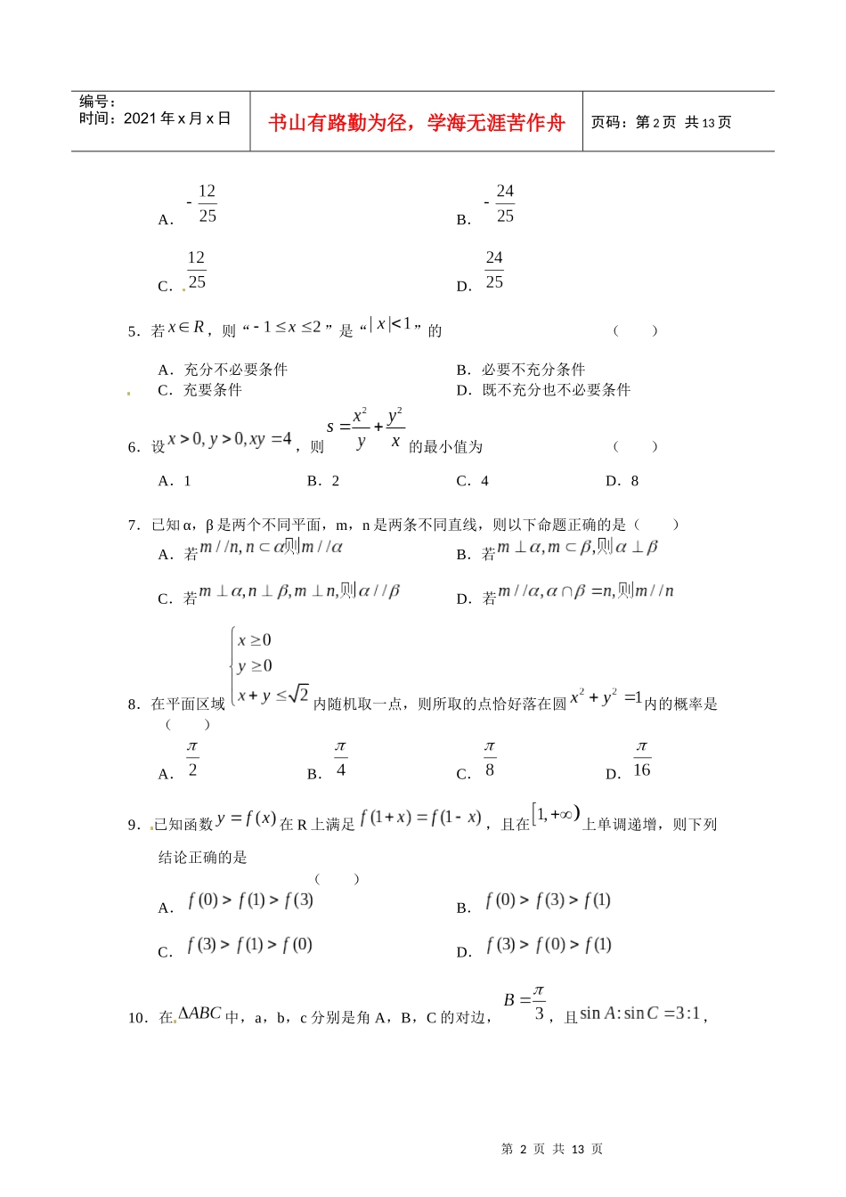 厦门市XXXX年高中毕业班质量检查数 学试题(文)_第2页