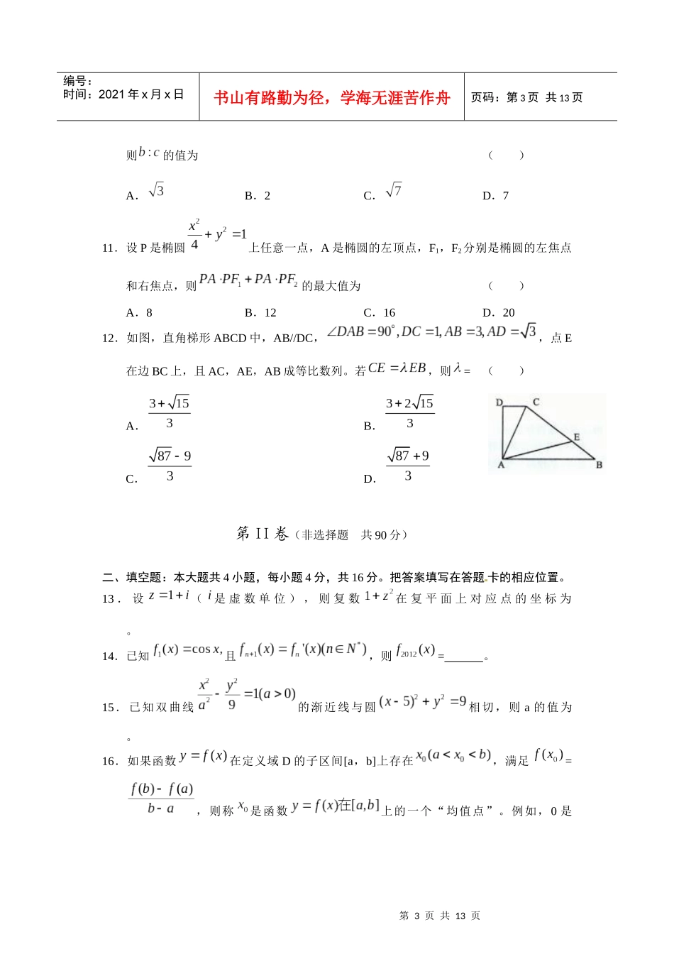 厦门市XXXX年高中毕业班质量检查数 学试题(文)_第3页